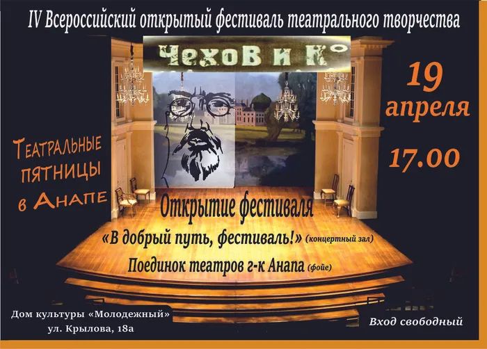 Афиша Чехов и Ко 2024