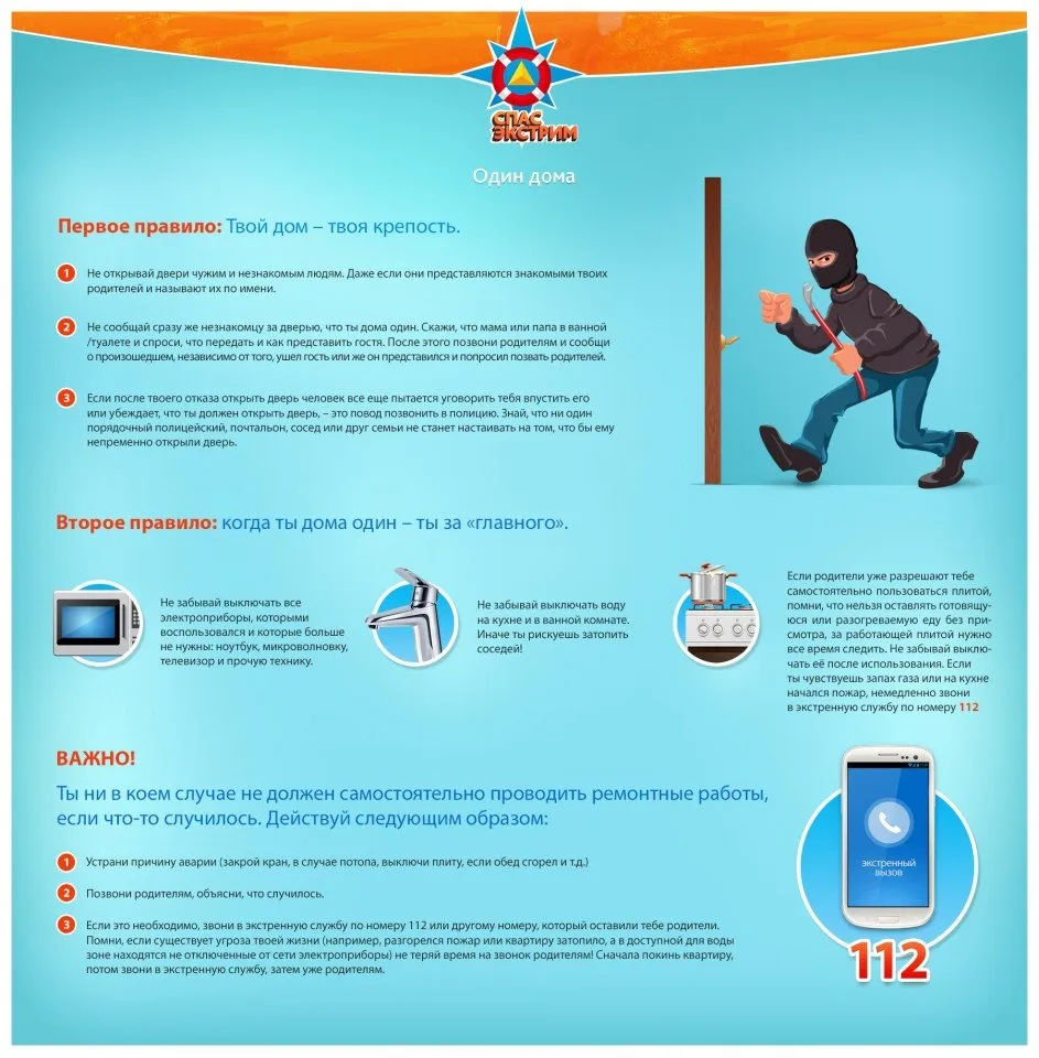 Детям один дома