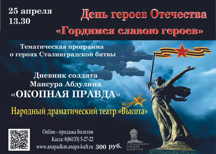 Сталинград (1)