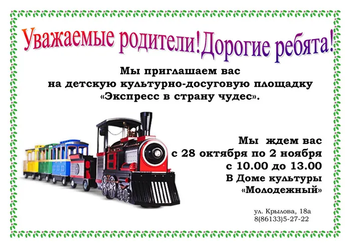 Объявление-площадка-нов