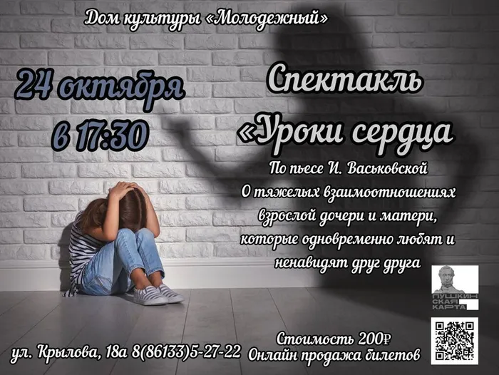 уроки сердца