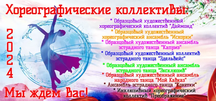 хореография