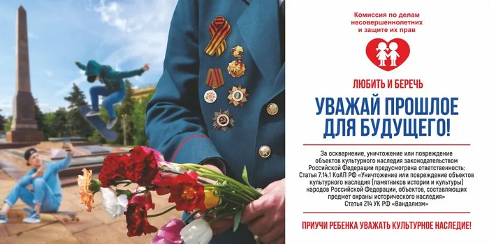 Уважай прошлое ПРОСМОТР