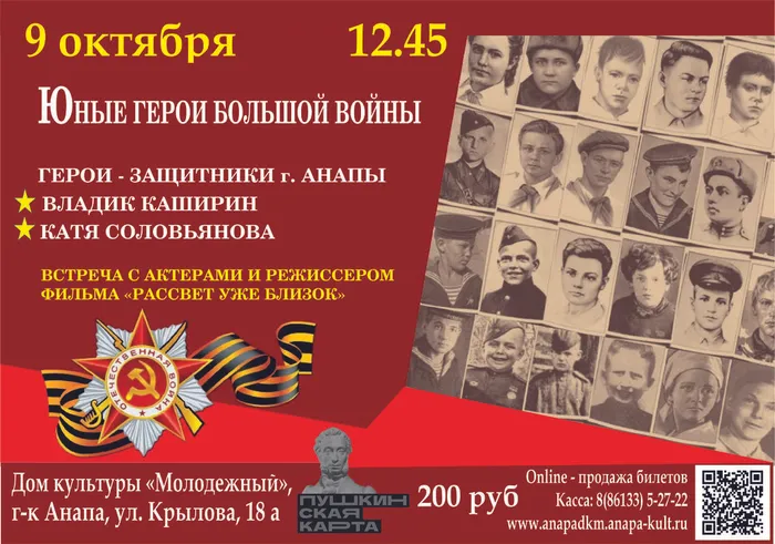 ГЕРОИ АНАПЫ