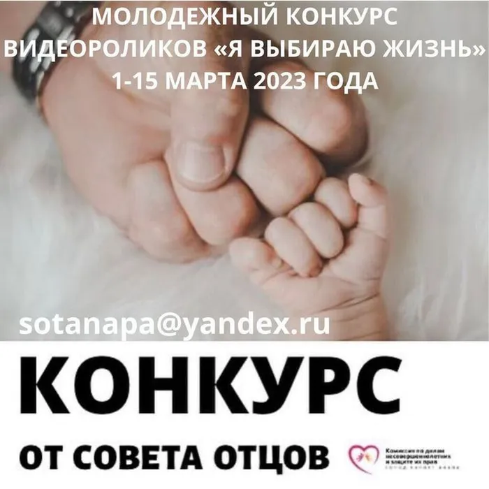 конкурс совет отцов