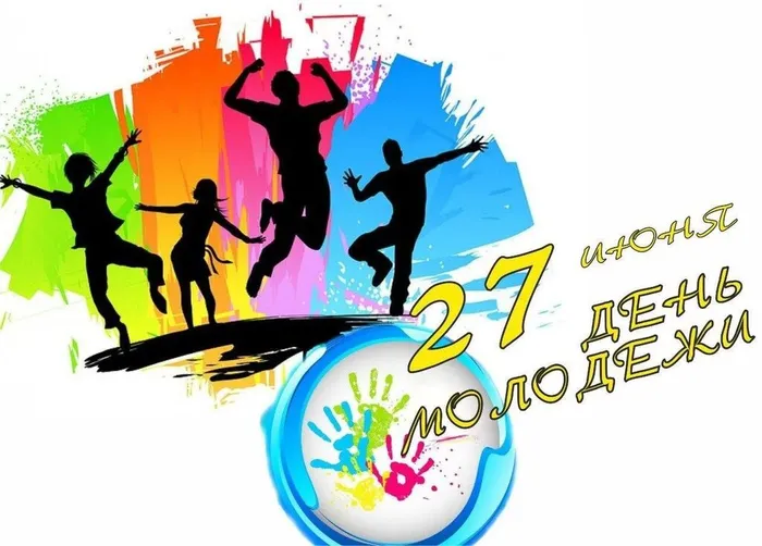 картика день молодежи.jpg