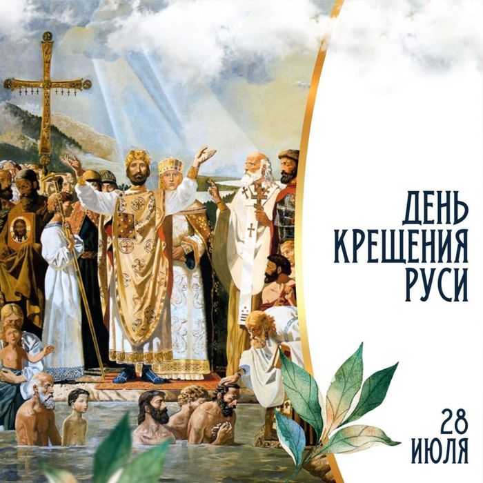 крещение-руси-1024x1024.jpg