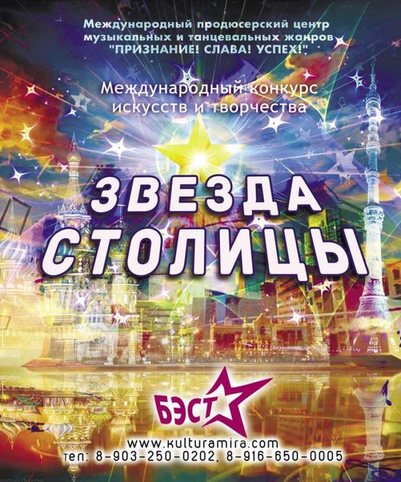 mezhdunarodnyy-konkurs-muzykalno-pesennogo-tvorchestva-zvezda-stolicy-v-kaluge938235205 (1)